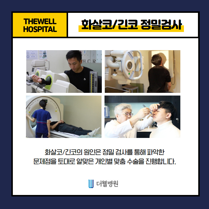 ce1284fc088b2abcacb9dca766c46b9e_1698892274_6072.jpg 더웰병원 ce1284fc088b2abcacb9dca766c46b9e_1698892274_6072