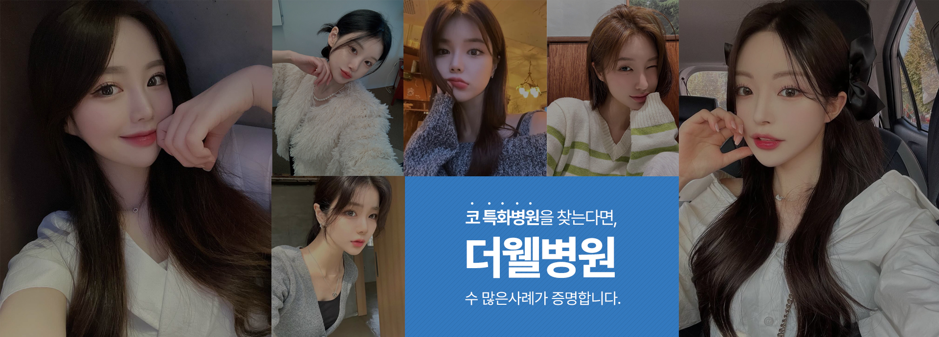 코 특화병원을 찾는다면, 더웰병원