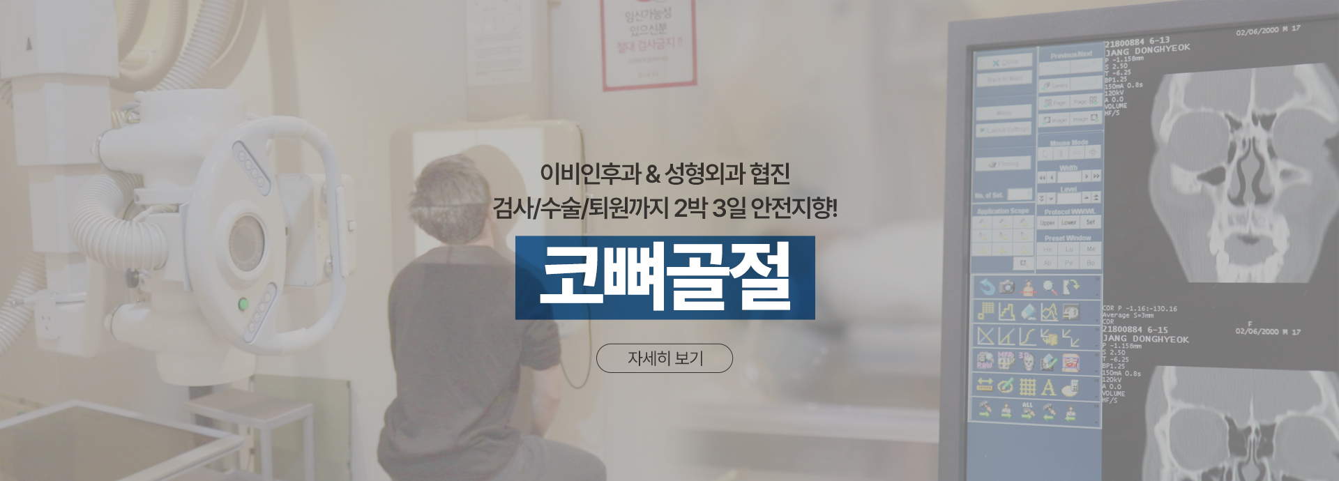 코뼈골절 — 이비인후과·성형외과 협진