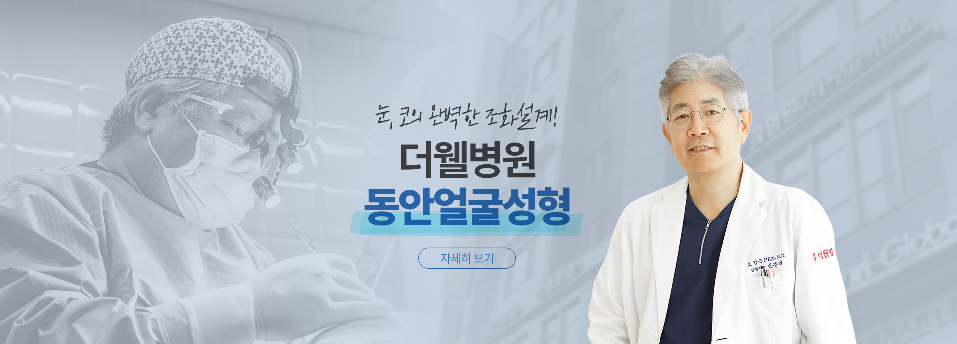 더웰병원 동안얼굴성형