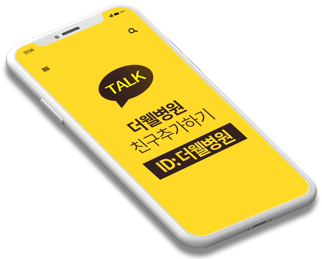 더웰병원 ID : 더웰병원