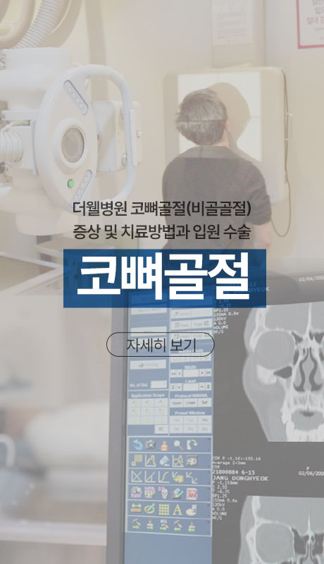 코뼈골절 — 이비인후과·성형외과 협진