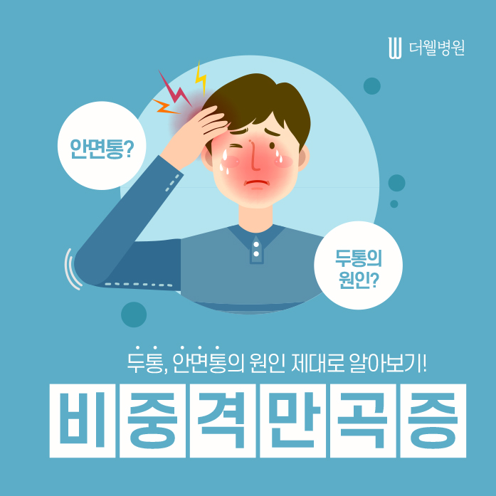 더웰병원 ce1284fc088b2abcacb9dca766c46b9e_1698891992_8594