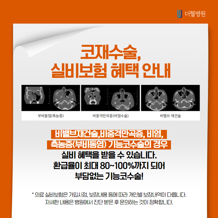 더웰병원 ce1284fc088b2abcacb9dca766c46b9e_1698892102_1049