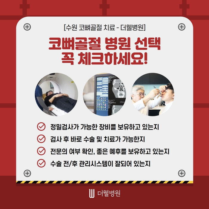 ce1284fc088b2abcacb9dca766c46b9e_1698892144_9117.jpg 더웰병원 ce1284fc088b2abcacb9dca766c46b9e_1698892144_9117