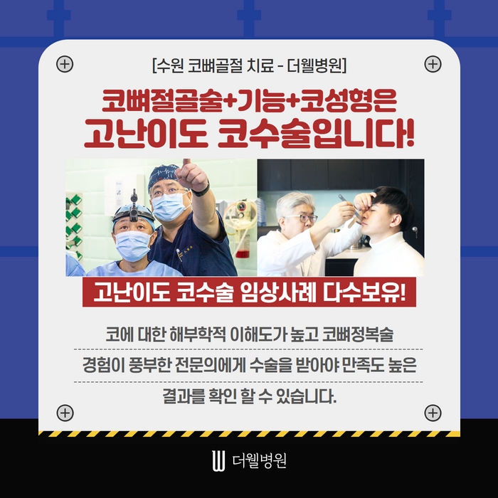 ce1284fc088b2abcacb9dca766c46b9e_1698892145_0784.jpg 더웰병원 ce1284fc088b2abcacb9dca766c46b9e_1698892145_0784
